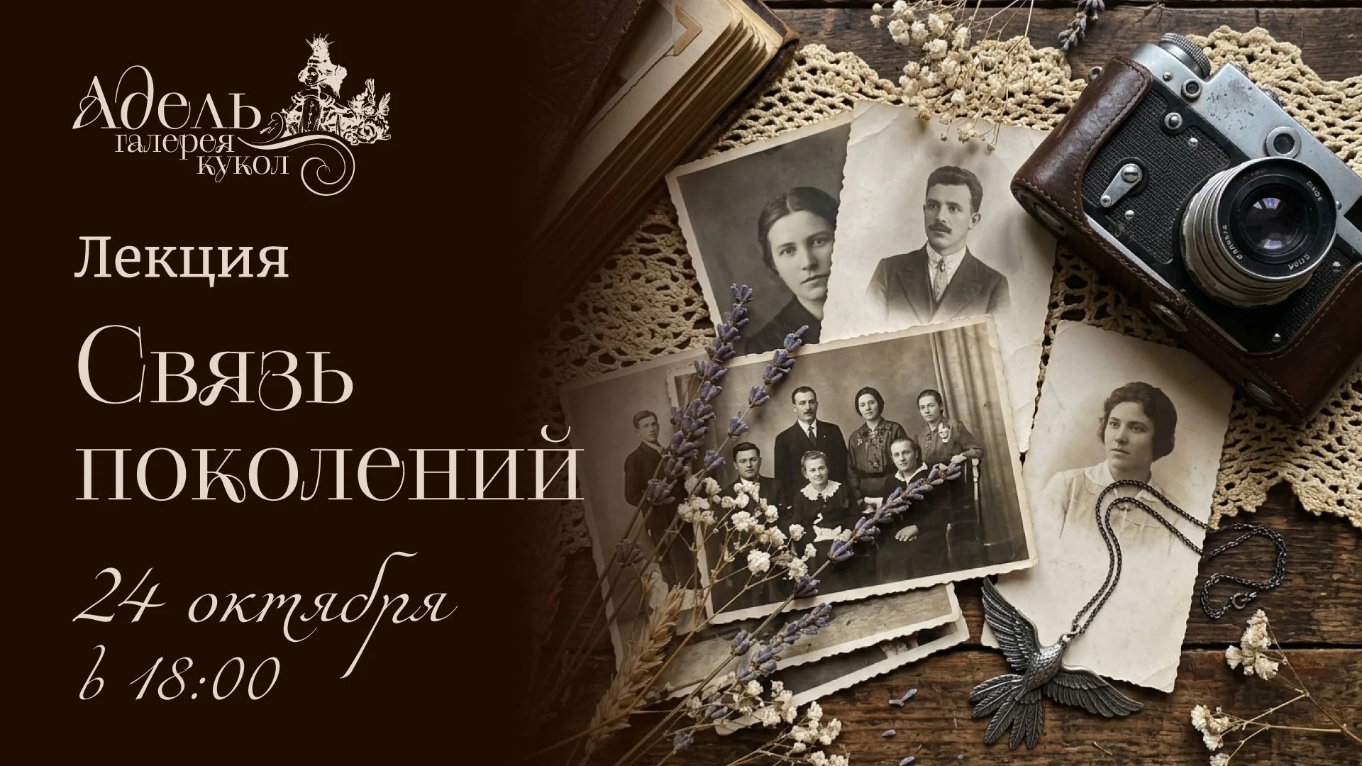 Связь поколений